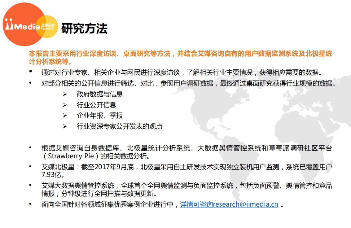 2017年Q3中国在线直播行业研究报告.pdf 第2页