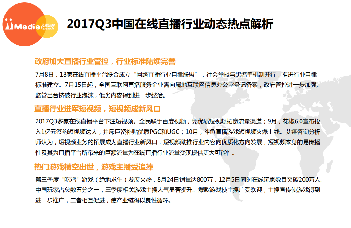 2017年Q3中国在线直播行业研究报告.pdf 第5页