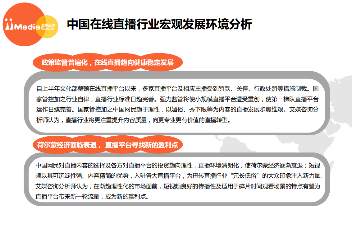 2017年Q3中国在线直播行业研究报告.pdf 第6页