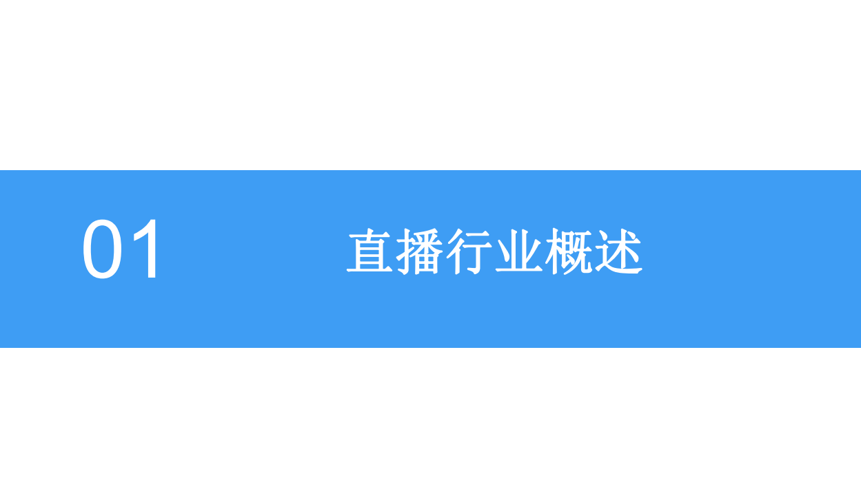 2018中国游戏直播行业前景研究报告.pdf 第4页