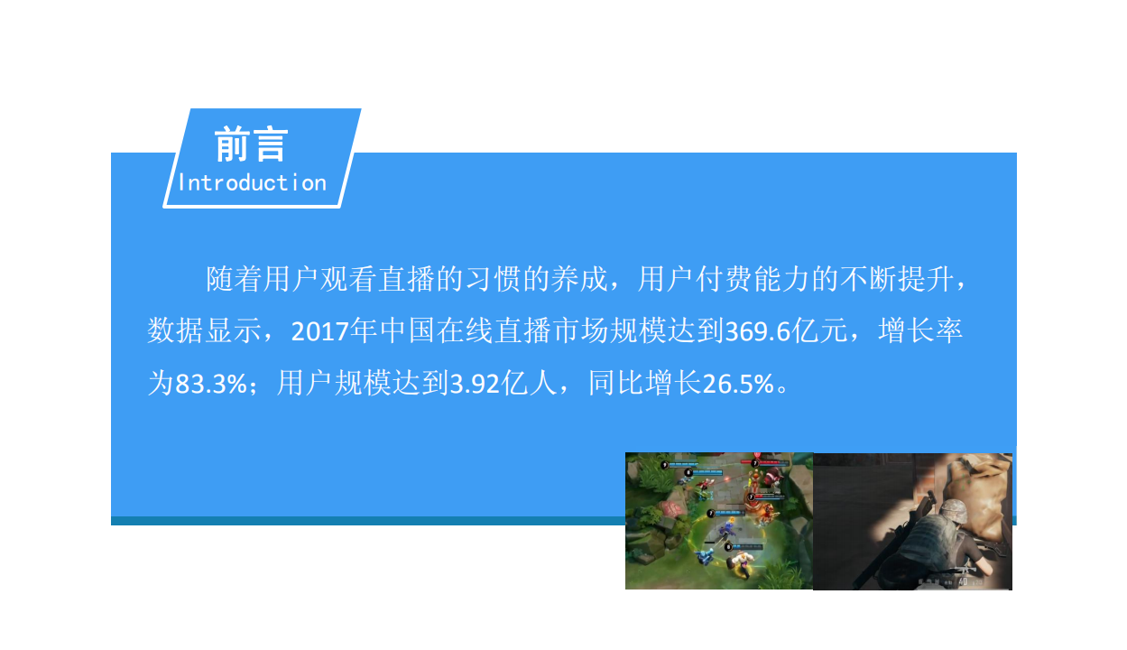 2018中国直播行业前景研究报告.pdf 第2页