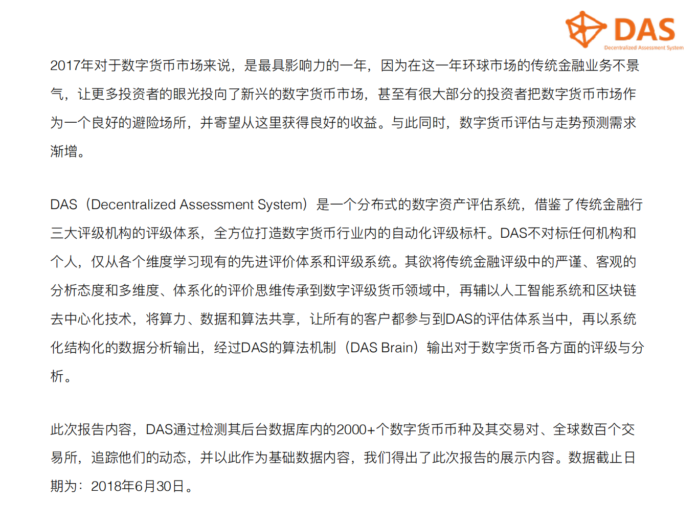 2018年上半年最新数字货币行业数据报告.pdf 第2页