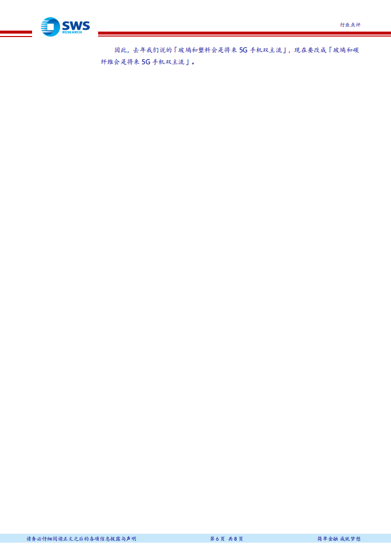 电子行业2018下半年投资策略：2018虽非电子大年，惟目前正处年内旺季.pdf 第6页