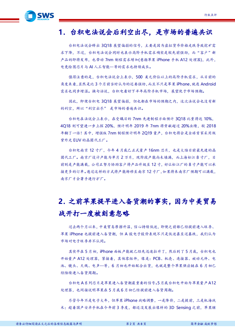 电子行业2018下半年投资策略：2018虽非电子大年，惟目前正处年内旺季.pdf 第2页