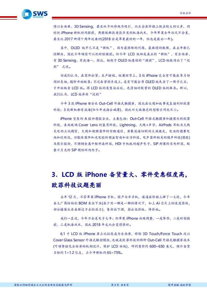 电子行业2018下半年投资策略：2018虽非电子大年，惟目前正处年内旺季.pdf 第3页