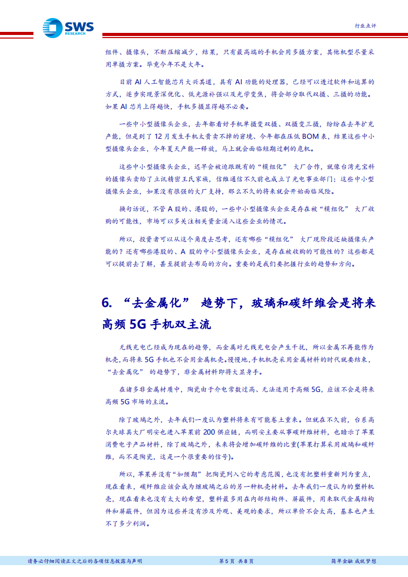电子行业2018下半年投资策略：2018虽非电子大年，惟目前正处年内旺季.pdf 第5页
