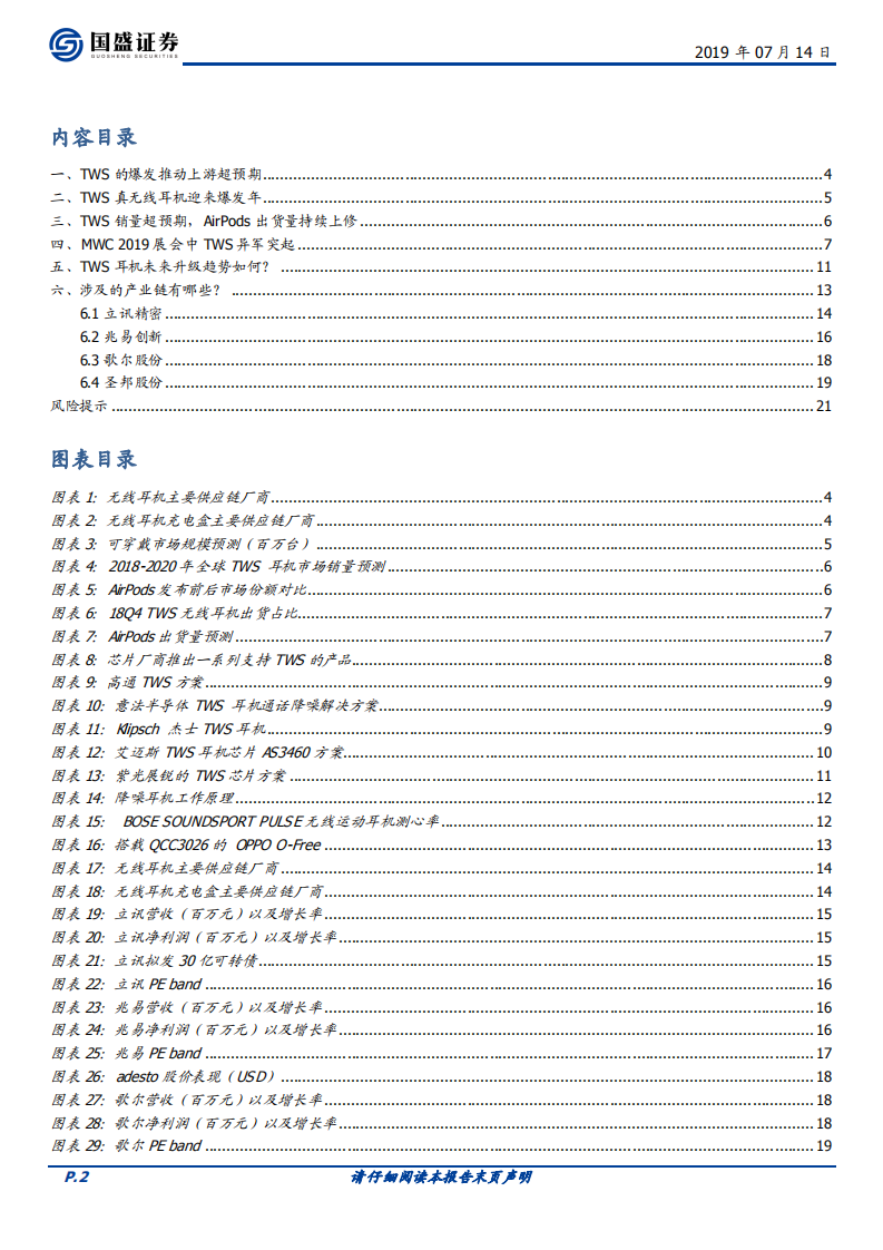 电子行业专题研究：TWS无线耳机推动上游超预期.pdf 第2页