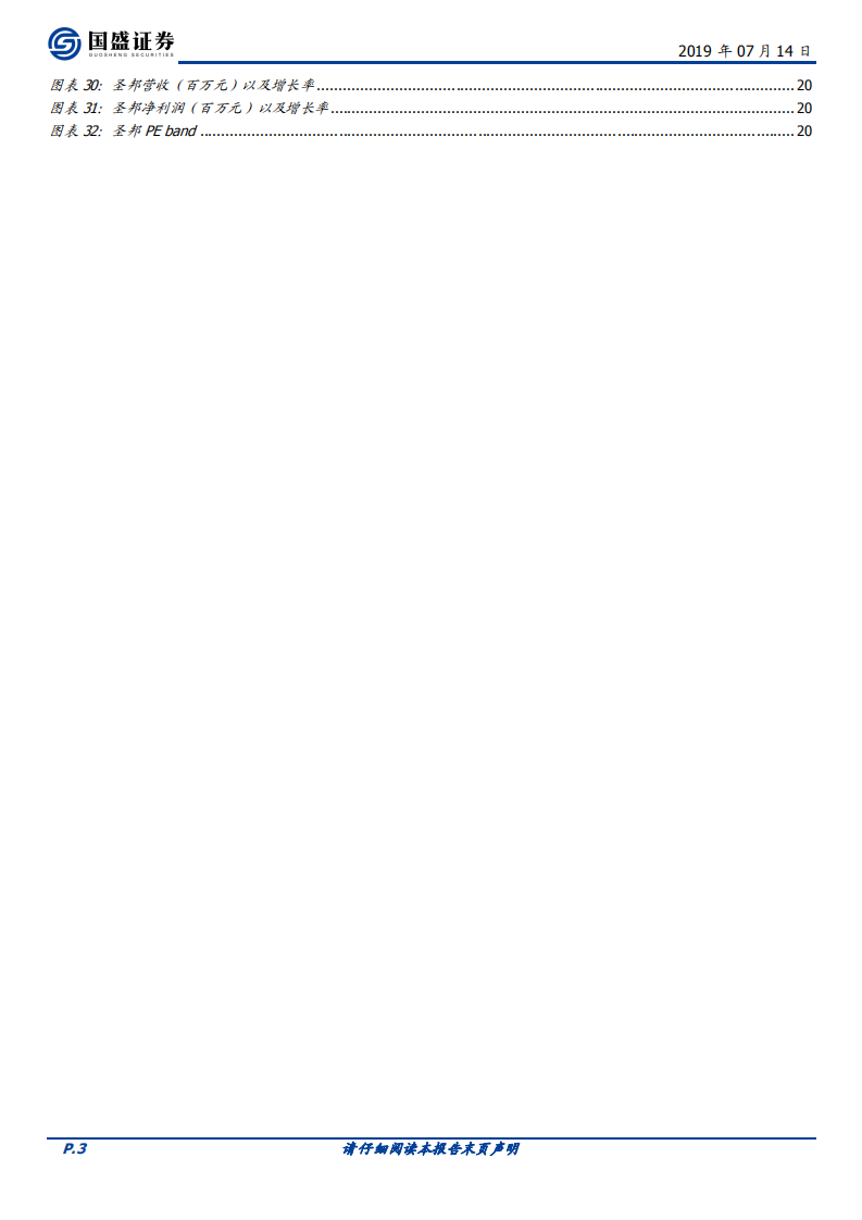 电子行业专题研究：TWS无线耳机推动上游超预期.pdf 第3页