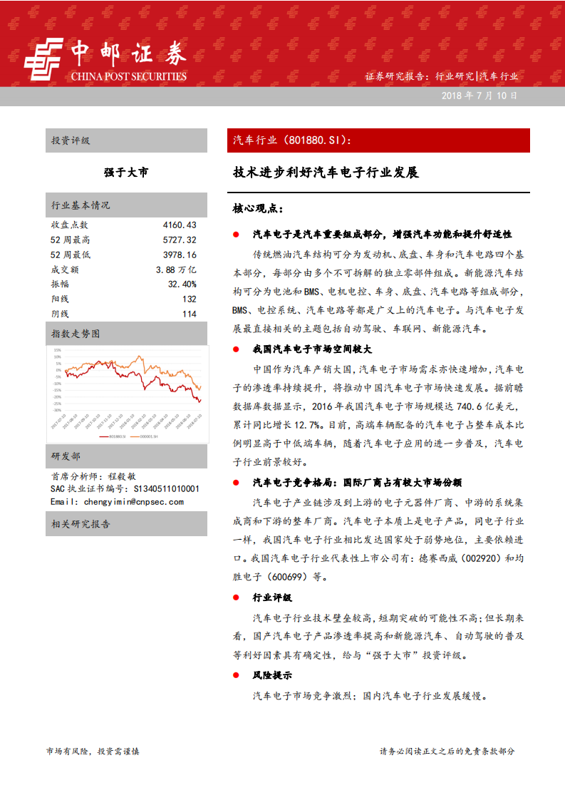技术进步利好汽车电子行业发展.pdf 第1页