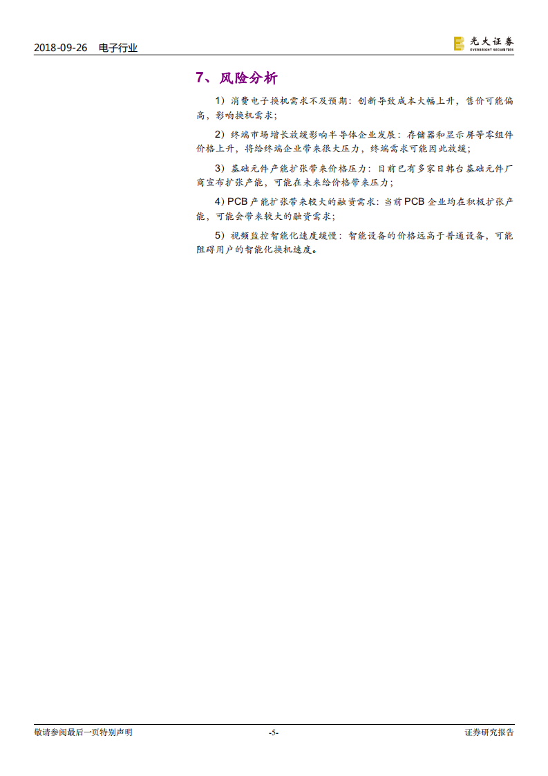 研发费用加计扣除新规对电子行业的影响：电子行业显著受益，企业研发投入有望增加，硬实力进一步增强.pdf 第5页