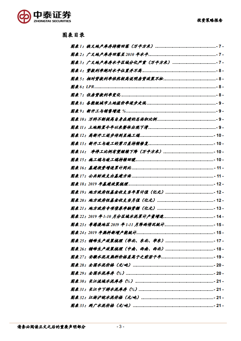 非金属建材与新材料行业2020年度投资策略报告：拥抱成长和品牌建材龙头，坚守周期核心资产.pdf 第3页