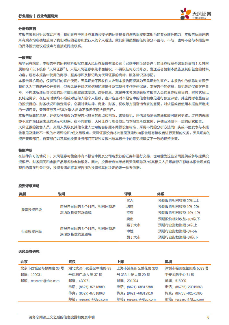 建筑装饰行业专题研究：行业年报大数据拾遗，生态、环保、风险是年报热点，央企在研发、扶贫的投入不可忽视.pdf 第6页