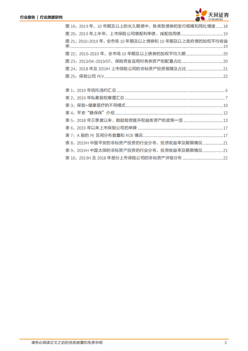 保险行业深度研究：寿险销售的逆周期性与投资的稳定性.pdf 第3页