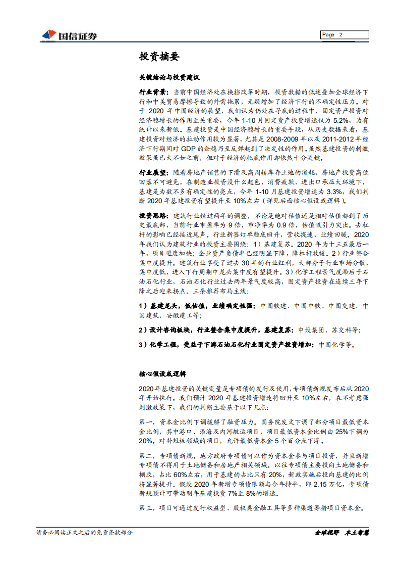 建筑行业2020年投资策略：基建投资触底回升，行业迎来拐点.pdf 第2页