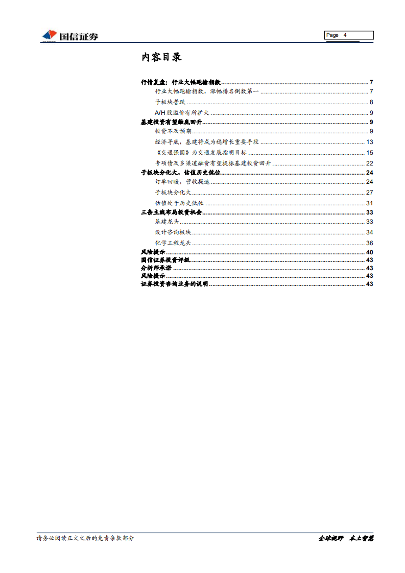 建筑行业2020年投资策略：基建投资触底回升，行业迎来拐点.pdf 第4页