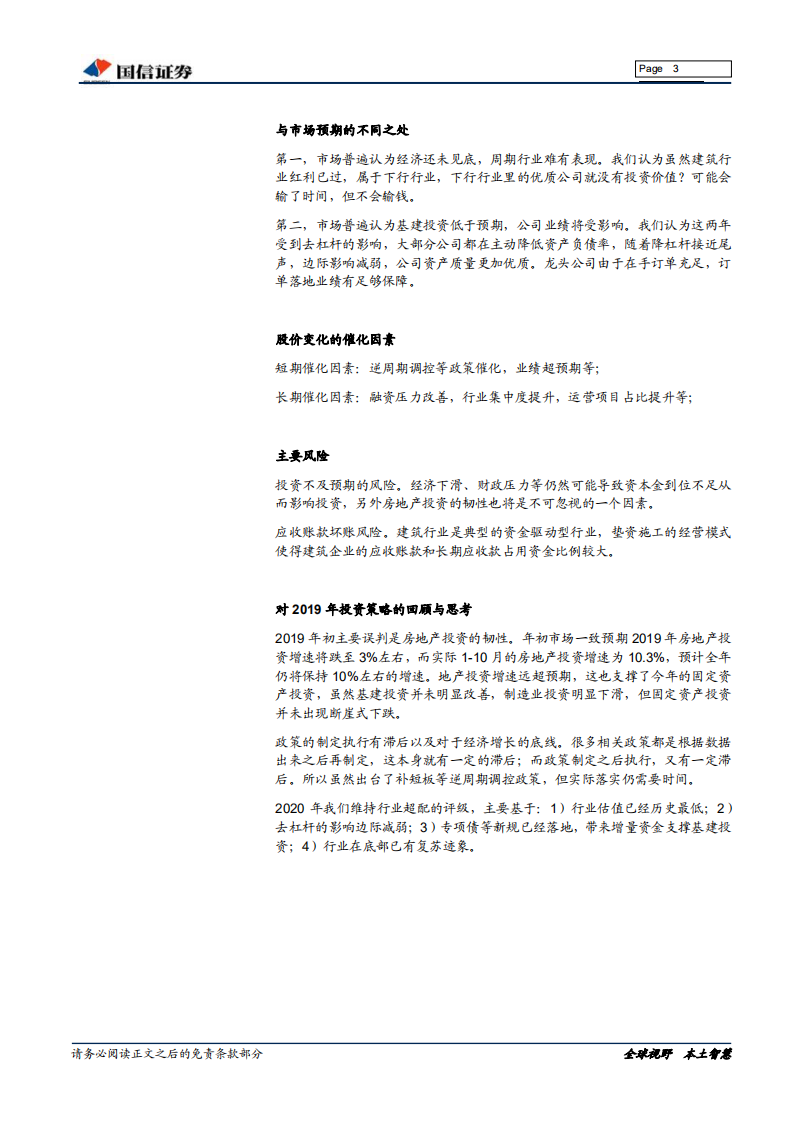 建筑行业2020年投资策略：基建投资触底回升，行业迎来拐点.pdf 第3页