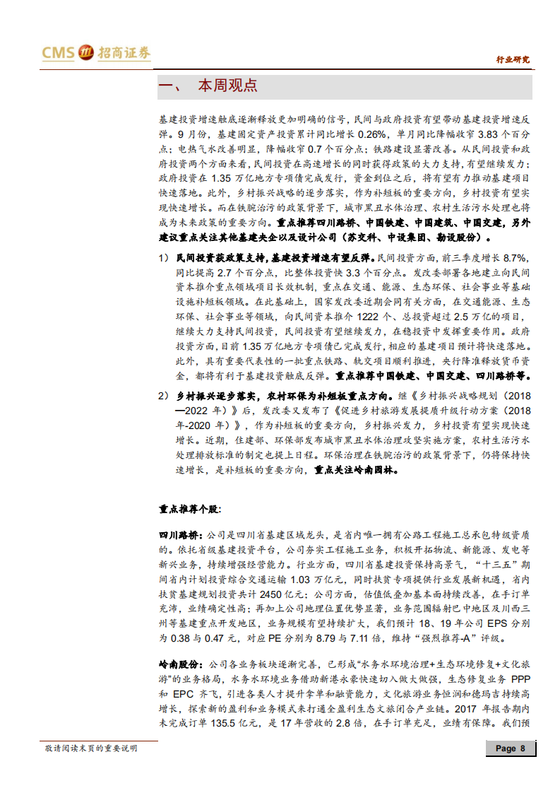 建筑行业定期报告：政策支持民间投资，乡村规划逐步落地.pdf 第8页