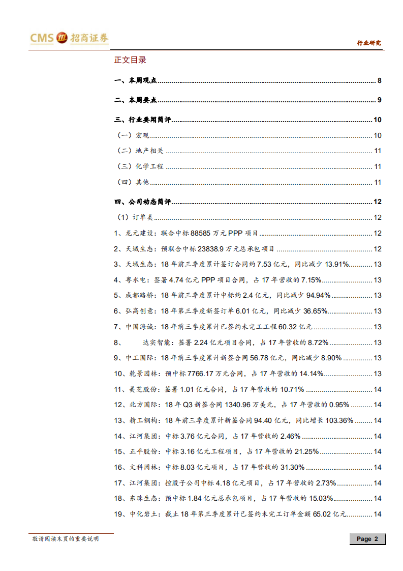 建筑行业定期报告：政策支持民间投资，乡村规划逐步落地.pdf 第2页
