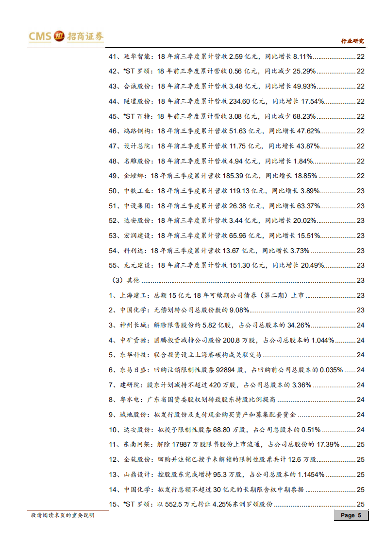 建筑行业定期报告：政策支持民间投资，乡村规划逐步落地.pdf 第5页