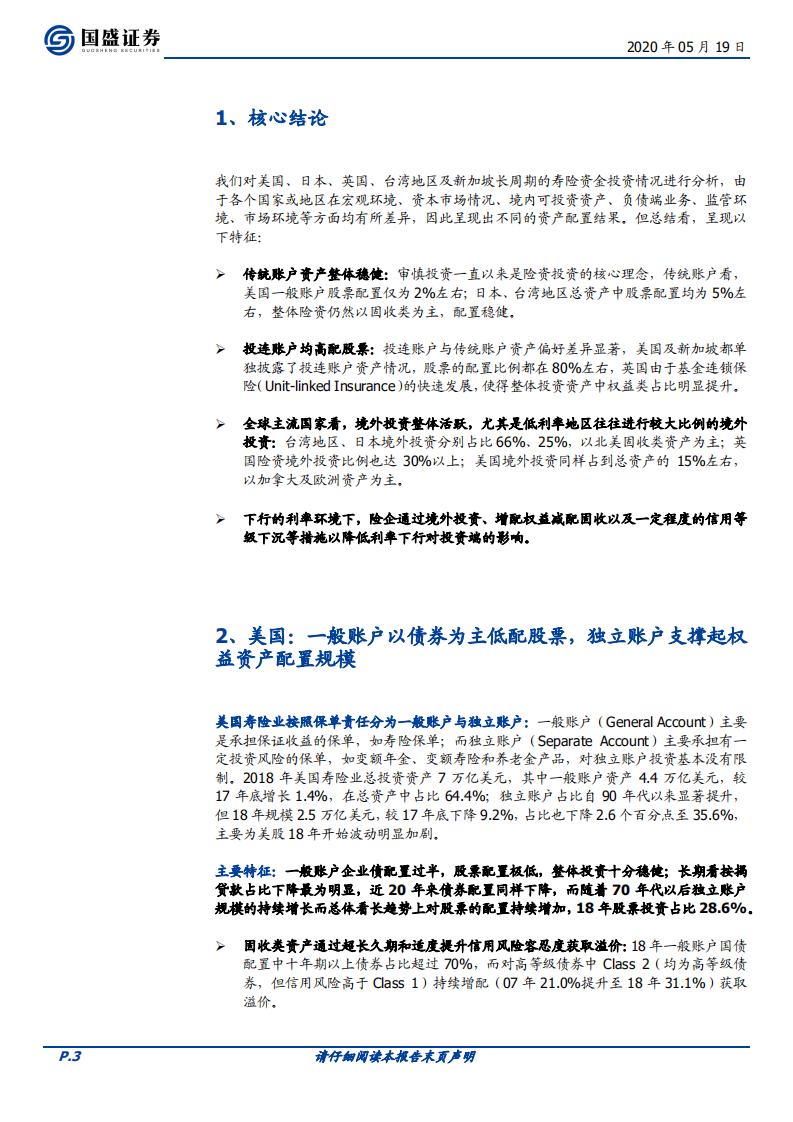 保险行业专题研究：投资端研究之二：境外险资长期资产配置趋势研究.pdf 第3页