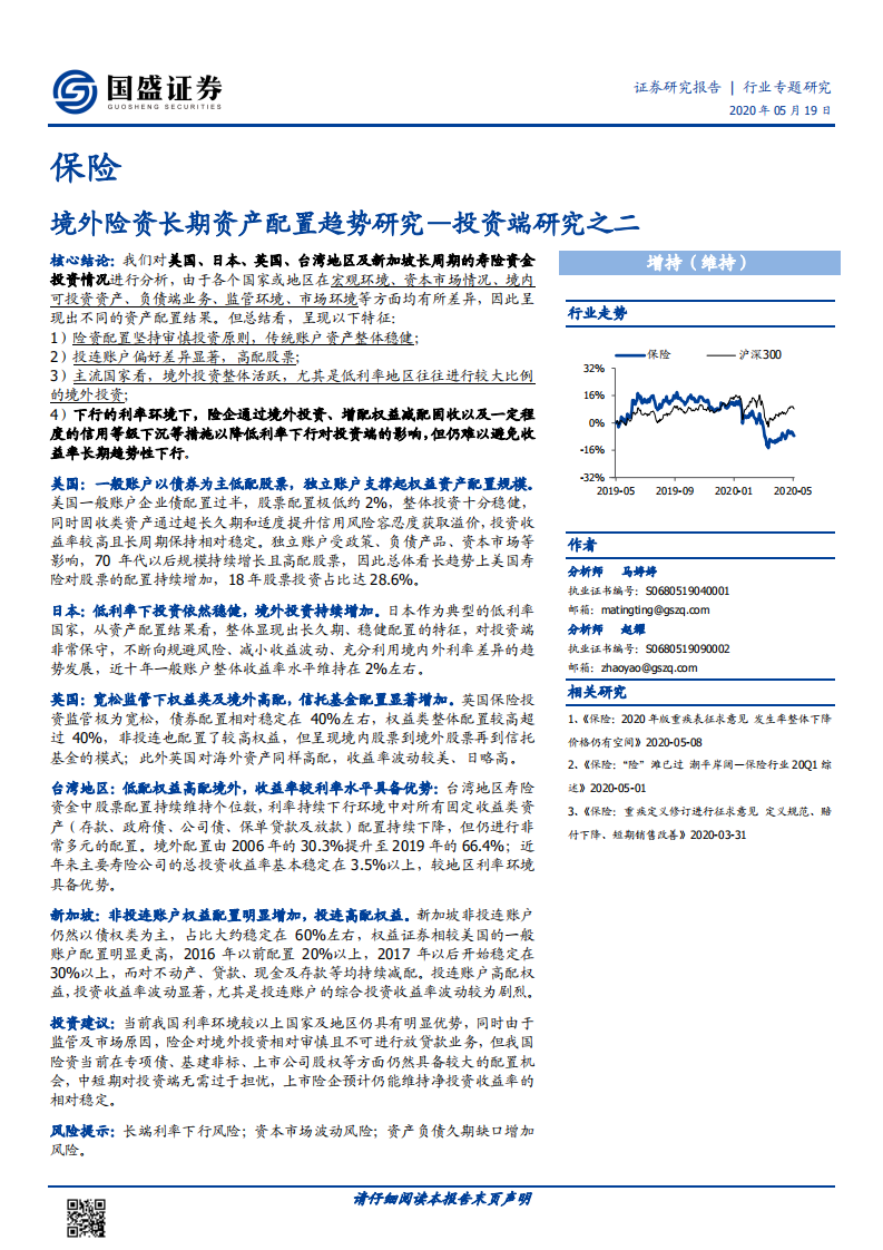 保险行业专题研究：投资端研究之二：境外险资长期资产配置趋势研究.pdf 第1页