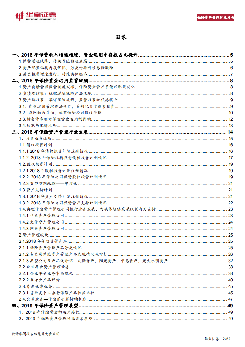 保险资产管理行业报告：投行业务加速对接实体经济，资管业务走出差异化.pdf 第2页