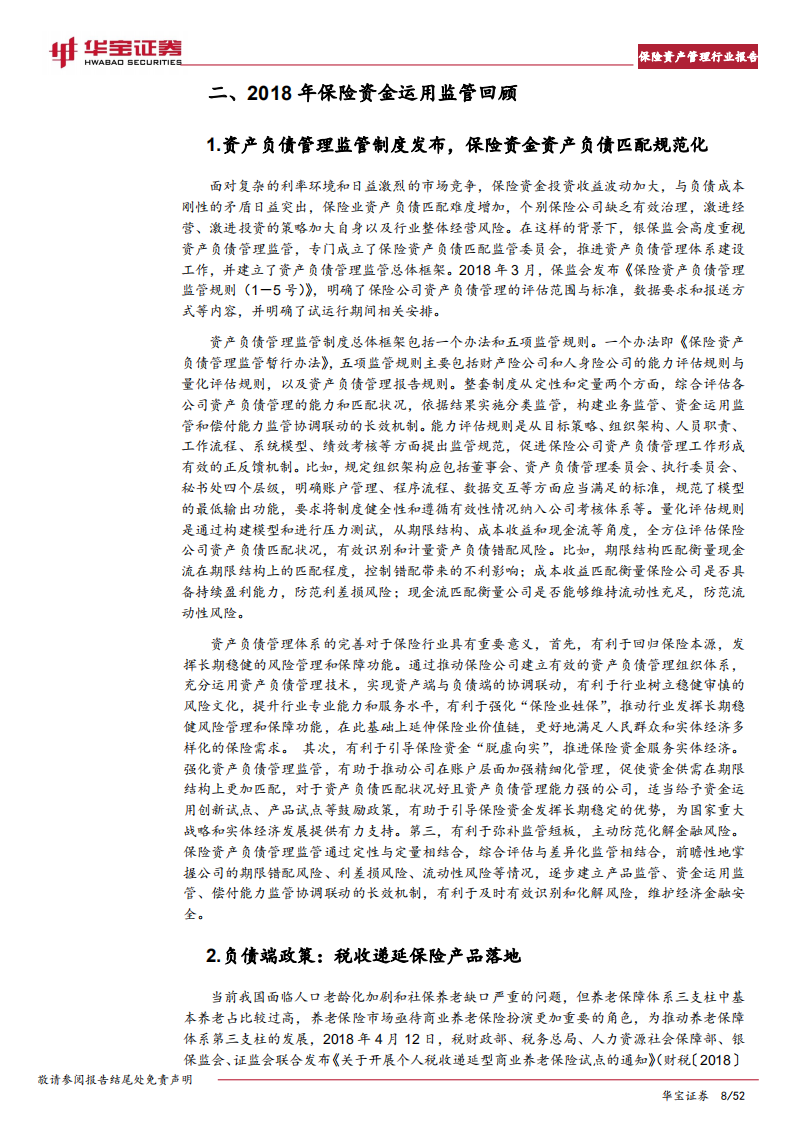 保险资产管理行业报告：投行业务加速对接实体经济，资管业务走出差异化.pdf 第8页
