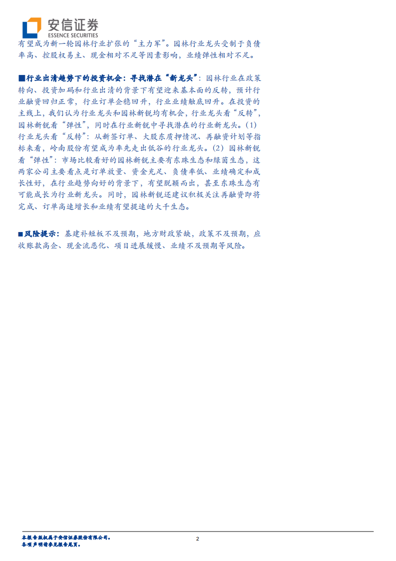 建筑行业深度分析：政策改善行业出清在即，业绩触底新锐有望崛起.pdf 第2页