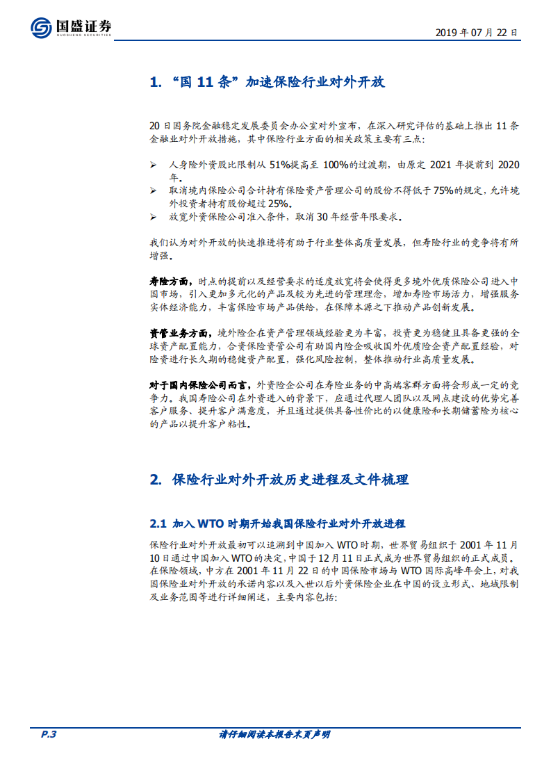 金融开放系列一：对保险行业有何影响？.pdf 第3页