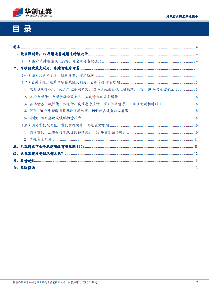 建筑行业深度研究报告：从当前时点，再看基建钱从哪儿来.pdf 第2页