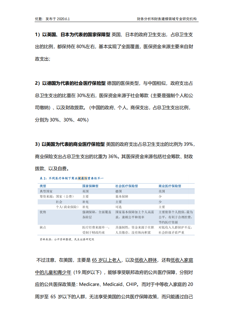 联合健康财务建模：全球健康险行业龙头是如何炼成的？.pdf 第4页