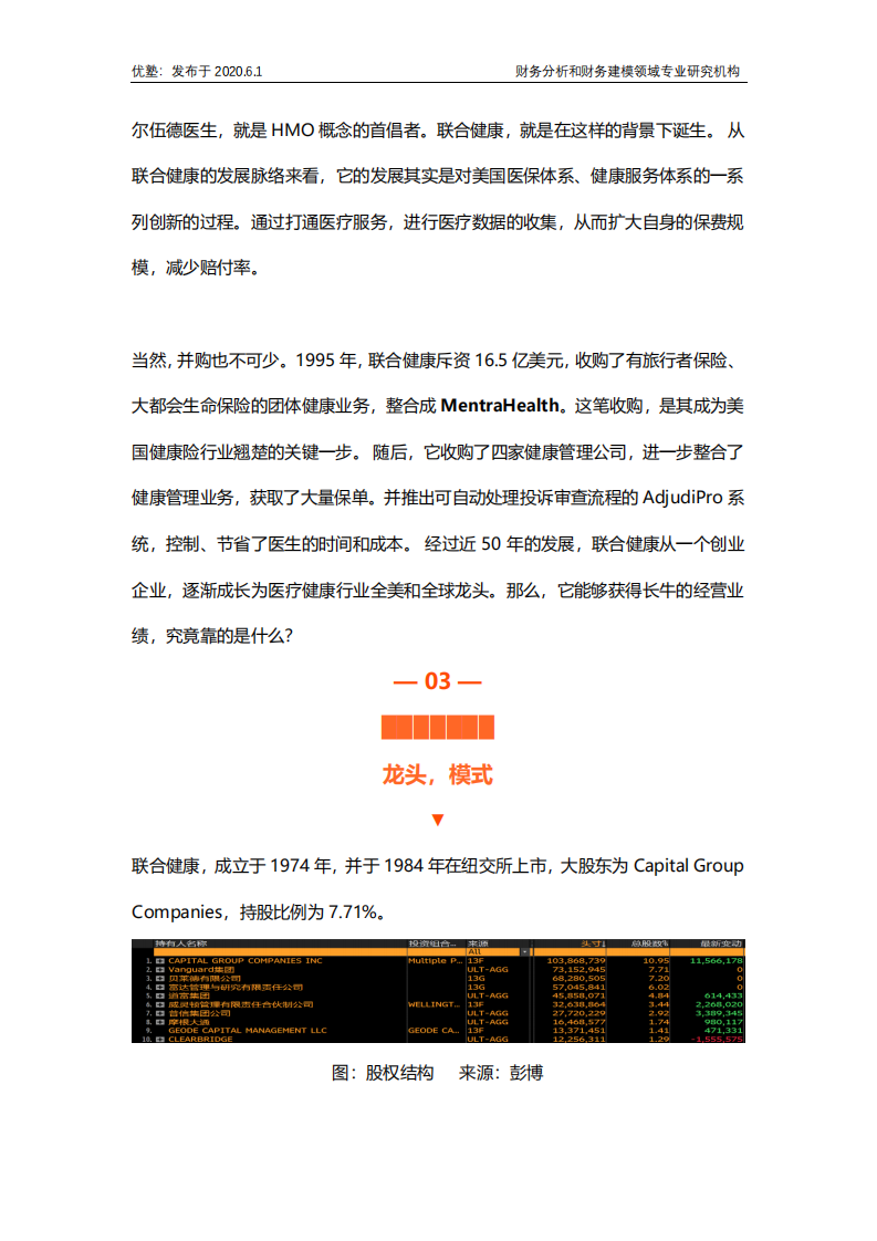 联合健康财务建模：全球健康险行业龙头是如何炼成的？.pdf 第7页