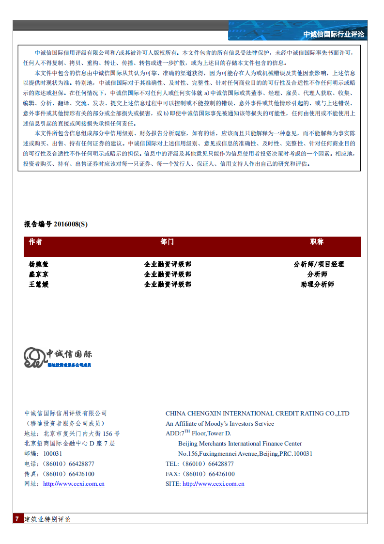 建筑行业特别评论.pdf 第7页