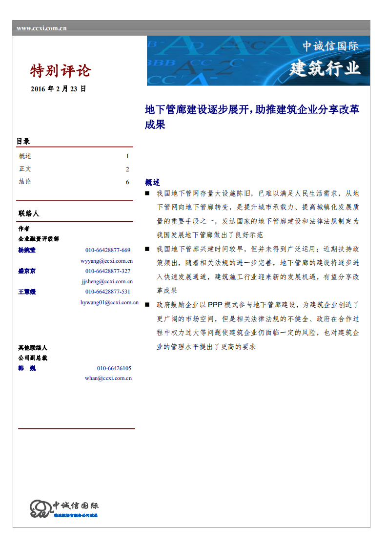 建筑行业特别评论.pdf 第1页