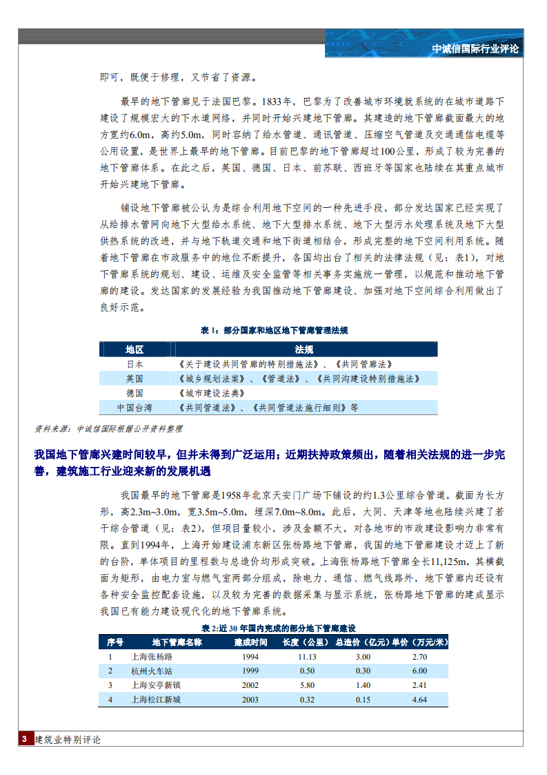 建筑行业特别评论.pdf 第3页