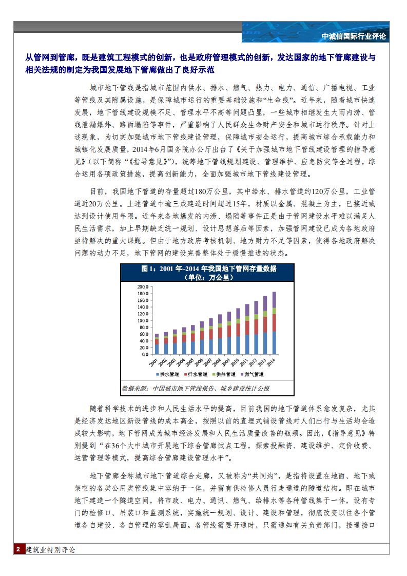 建筑行业特别评论.pdf 第2页