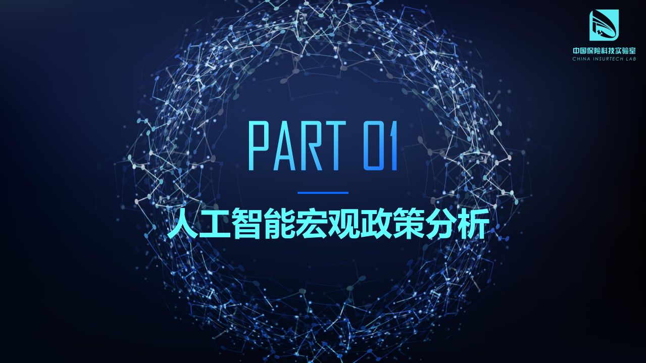 人工智能保险行业运用路线图.pdf 第5页