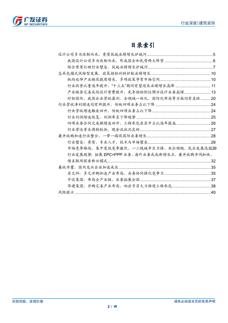 建筑行业细分领域研究报告之五：勘察设计：总承包模式助行业转型，并购加速集中度有望提升.pdf 第2页