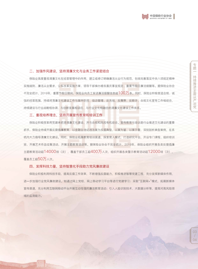 中国保险行业协会：2019中国保险业社会责任报告.pdf 第7页