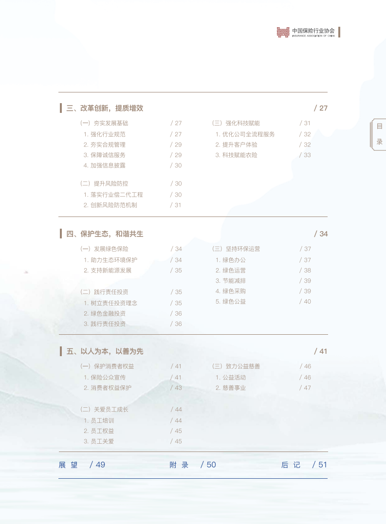 中国保险行业协会：2019中国保险业社会责任报告.pdf 第3页