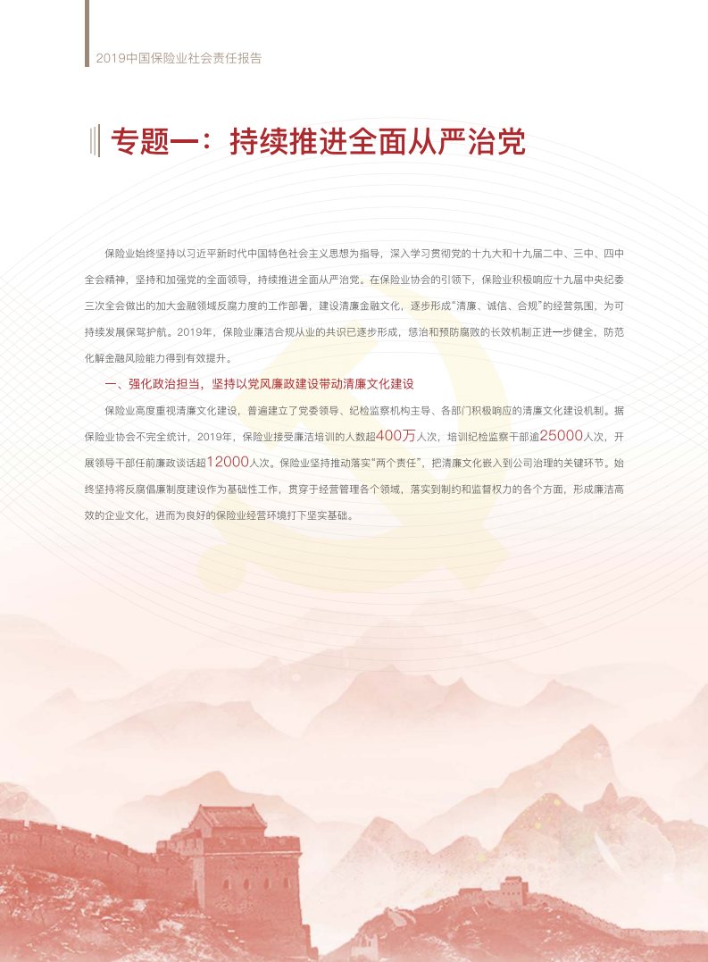 中国保险行业协会：2019中国保险业社会责任报告.pdf 第6页