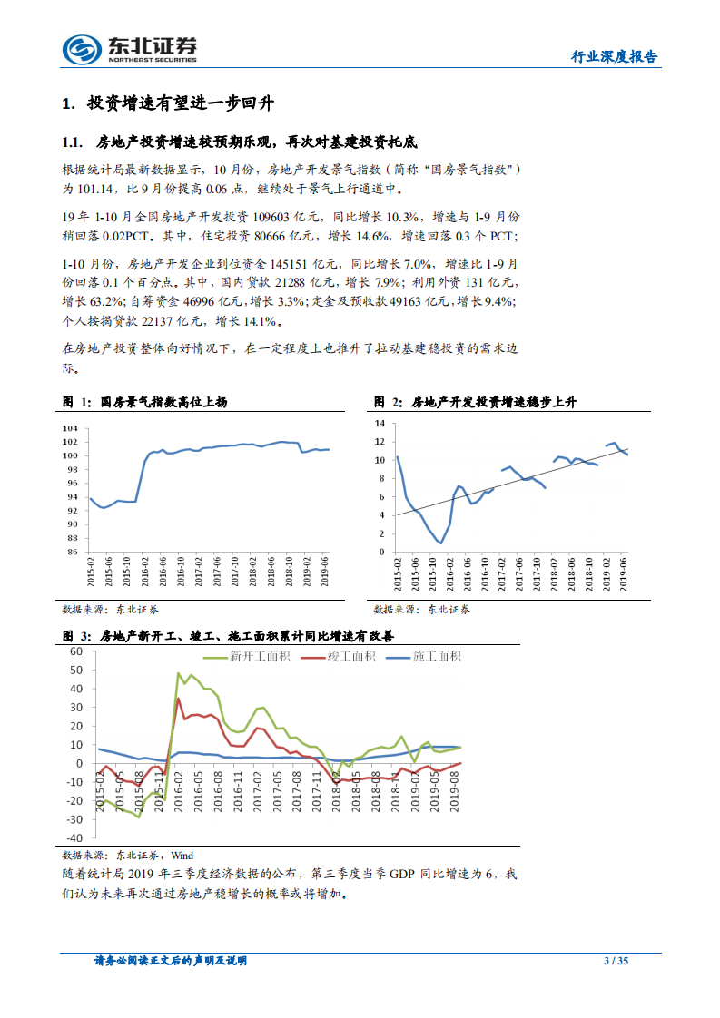 建筑央企，行业龙头，谋定而后动.pdf 第3页