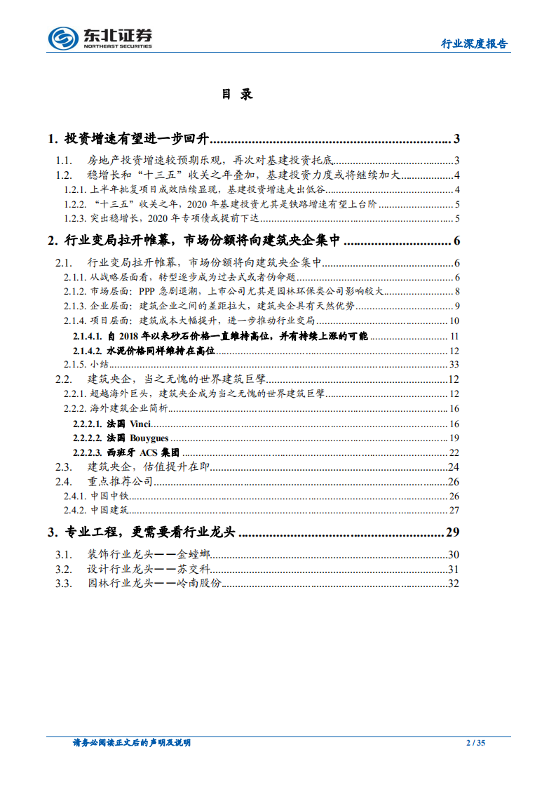 建筑央企，行业龙头，谋定而后动.pdf 第2页