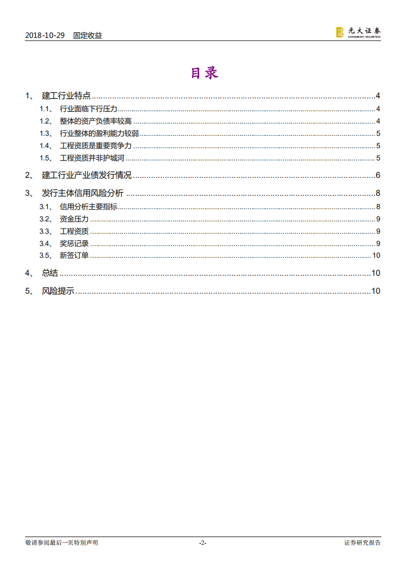 建筑与工程产业债信用剖析（行业篇）.pdf 第2页