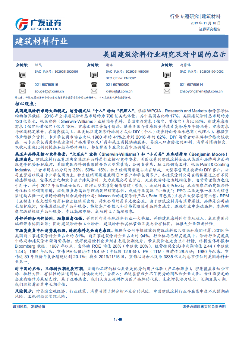 美国建筑涂料行业研究及对中国的启示.pdf 第1页