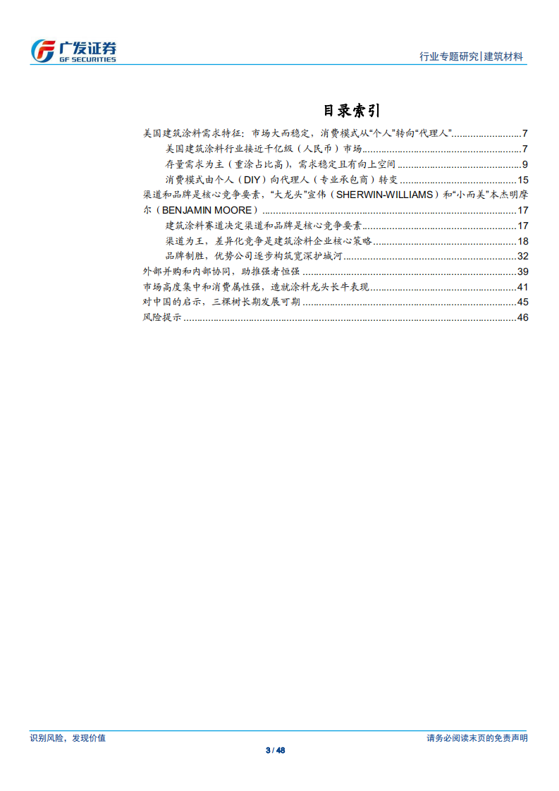 美国建筑涂料行业研究及对中国的启示.pdf 第3页