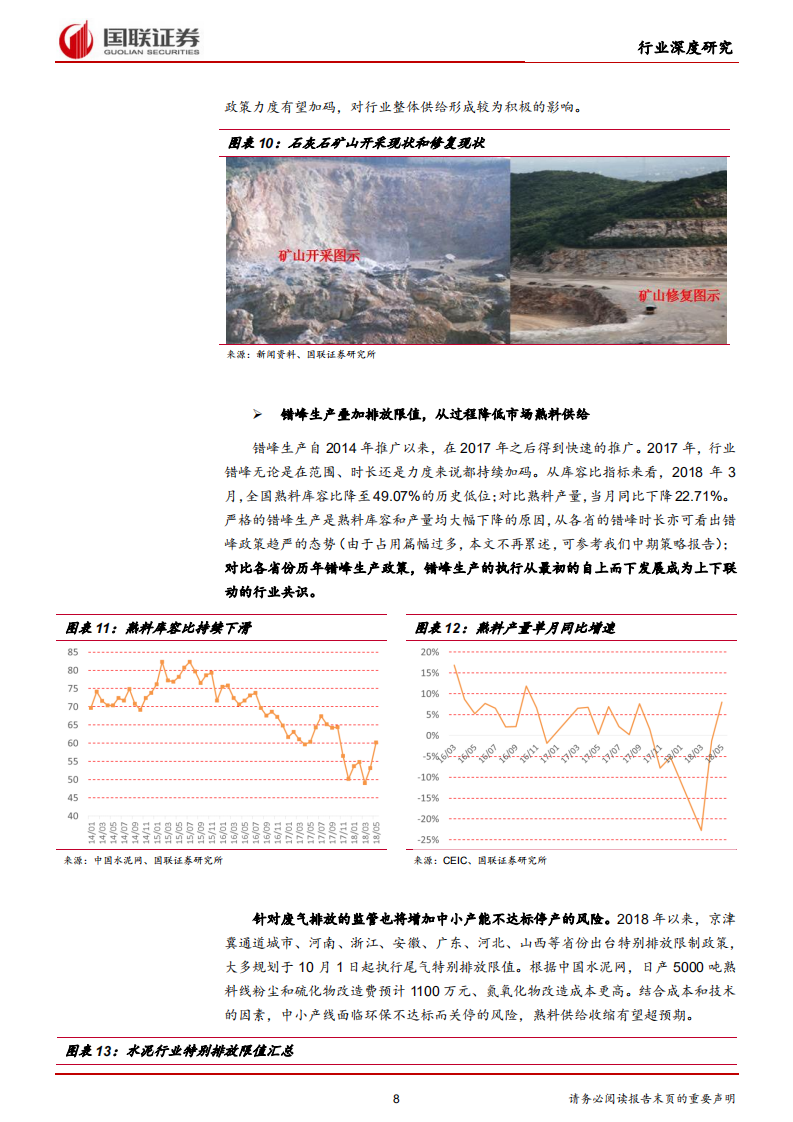 水泥三问三答：从价差探寻行业发展轨迹.pdf 第8页