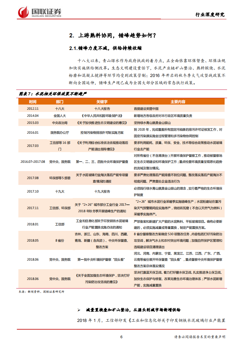 水泥三问三答：从价差探寻行业发展轨迹.pdf 第6页