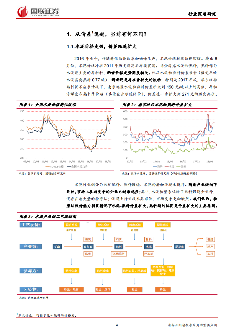 水泥三问三答：从价差探寻行业发展轨迹.pdf 第4页