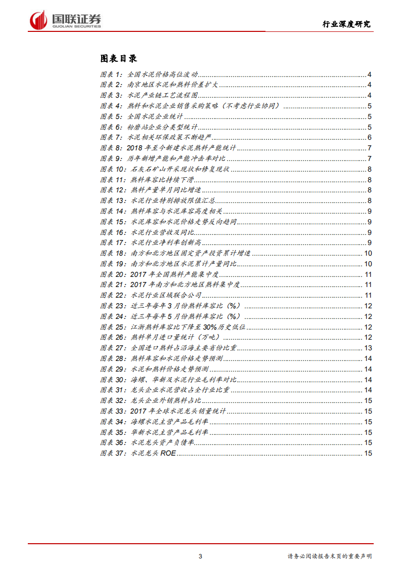 水泥三问三答：从价差探寻行业发展轨迹.pdf 第3页